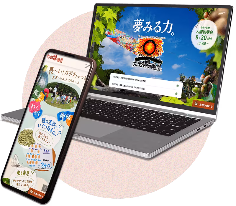 大地太陽幼稚園