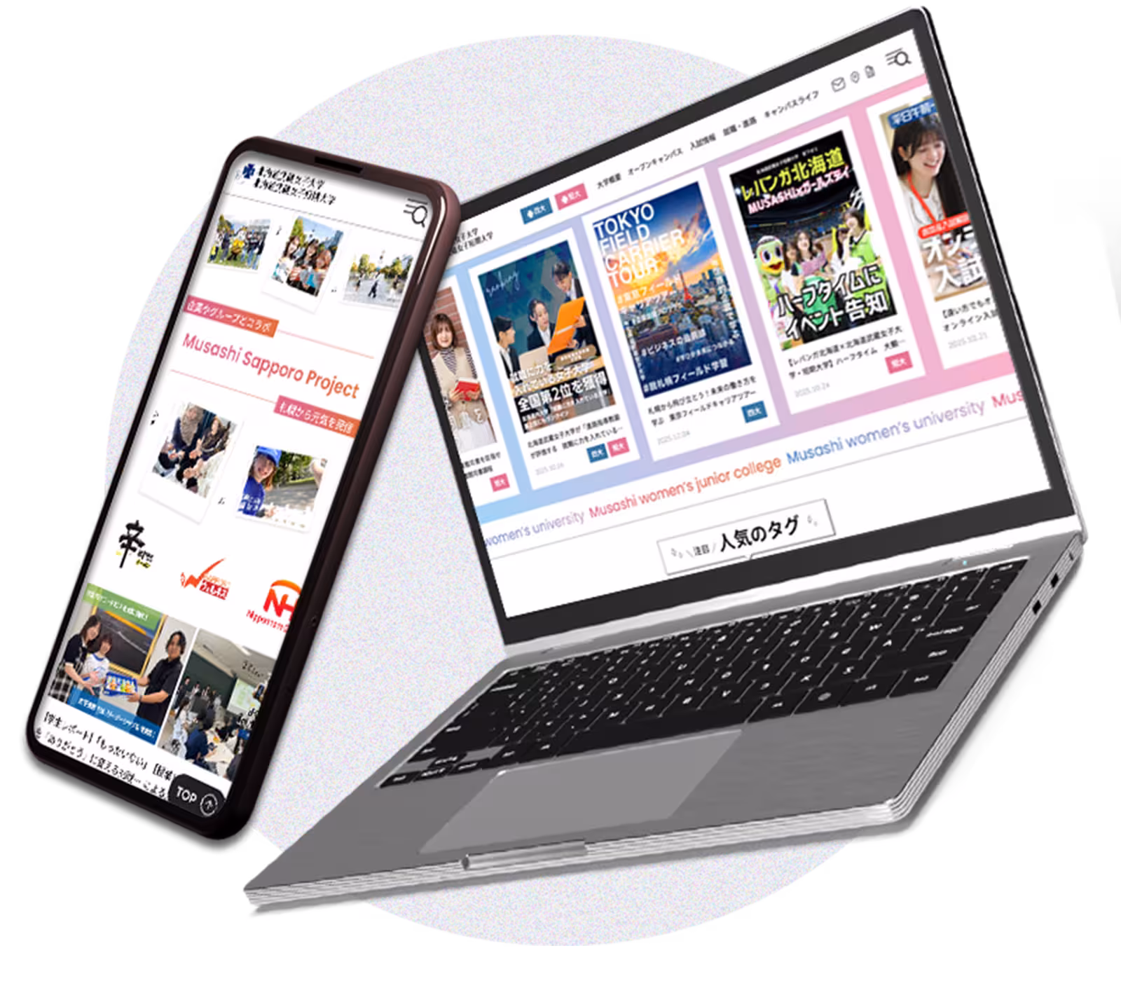 北海道武蔵女子大学・短期大学