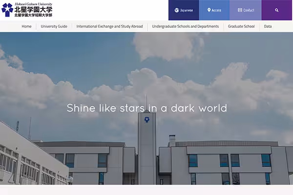 北星学園大学　英語サイト