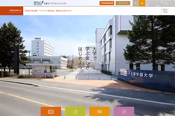 北星学園大学　オープンユニバーシティ