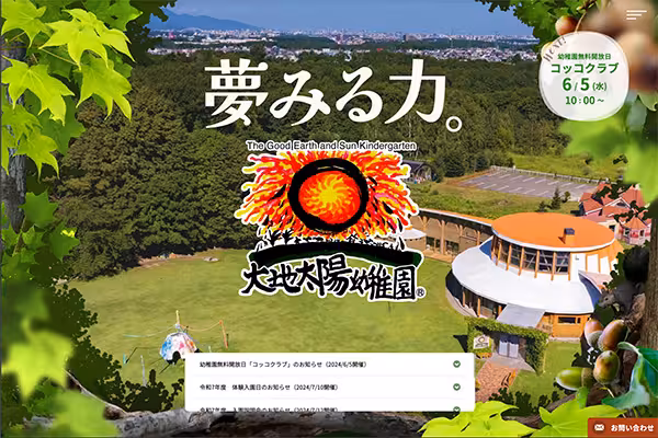 大地太陽幼稚園