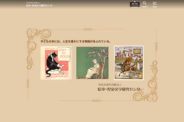絵本・児童文学研究センター