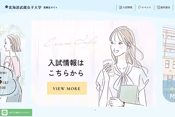 北海道武蔵女子大学　受験生サイト