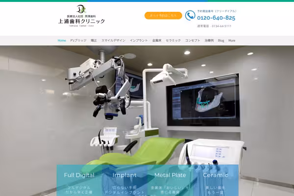 上浦歯科