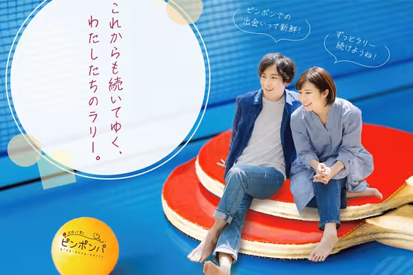 出会って君とピンポンパ