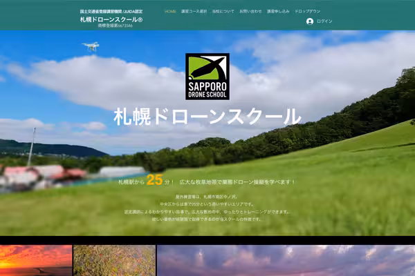札幌ドローンスクール