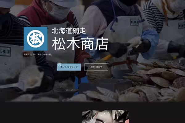 松木商店