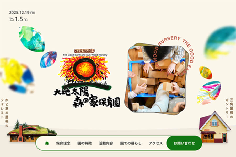 大地太陽 森の家保育園