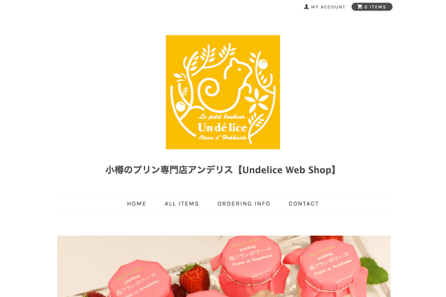 小樽のプリン専門店 アンデリスオンラインショップ