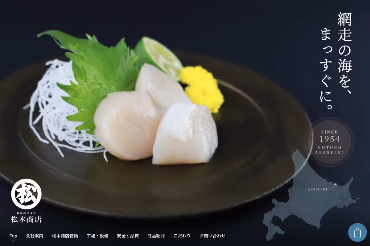 松木商店